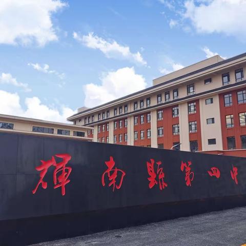 助学兴教 情暖校园——辉南宾馆为辉南四中捐赠物资