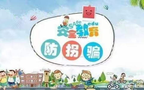 防拐防骗 防范于心——乐恋宝宝幼儿园防拐骗演练