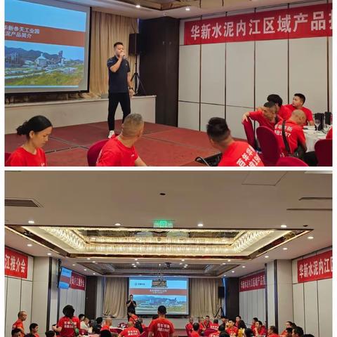 【中部区域】-参天工业园-华新水泥内江区域产品推介会