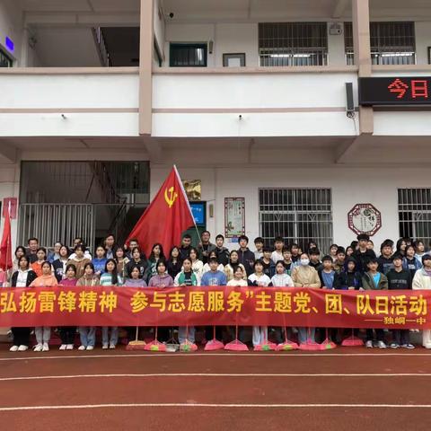 “弘扬雷锋精神，人人争做志愿者” ———独峒镇第一中学学习雷锋月主题活动