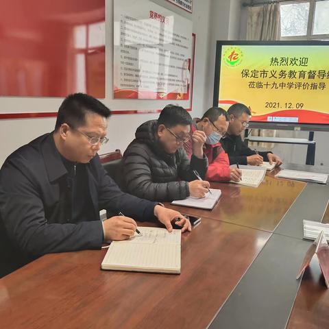 抓住质量评价新契机，再踏教育提升新征程——保定市第十九中学顺利迎接义务教育质量评价