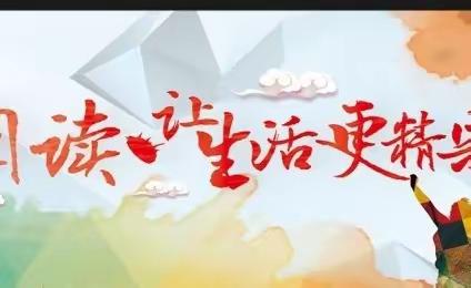 享读书之乐，做智慧之师——保定市第十九中学寒假“双减”之读书充电