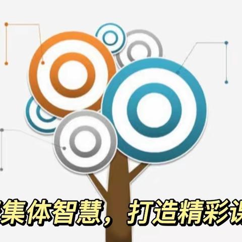 凝聚集体智慧，打造精彩课堂——保定市第十九中学寒假“双减”之线上集备