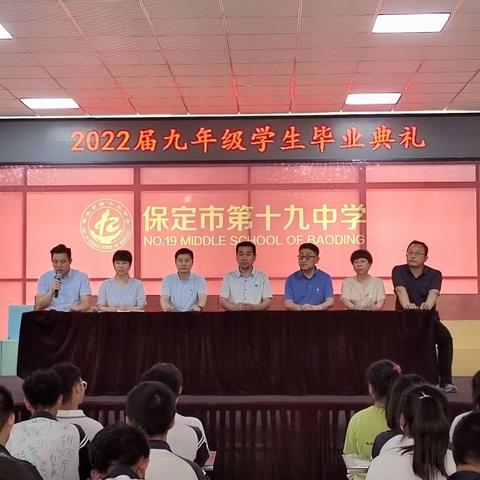 “青春如朝日，追梦正当时”——保定市第十九中学2022届九年级学生毕业典礼