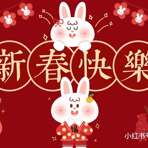 快乐寒假，缤纷生活———白官屯镇冉各庄小学