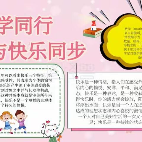 发现数学之美——驻马店市第二十一小学“我爱数学”手抄报评比活动