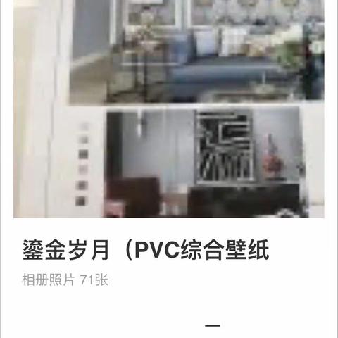 鎏金岁月（PVC综合墙纸）