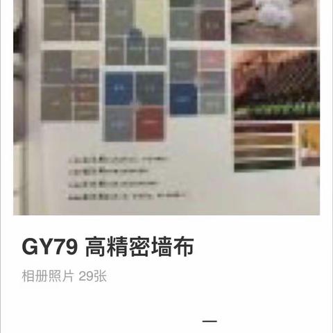 GY79高精密墙布