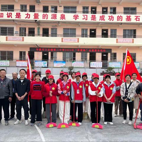 传承雷锋精神，培育时代新人——岑溪市大业镇第二中学开展“学雷锋  做雷锋”系列活动