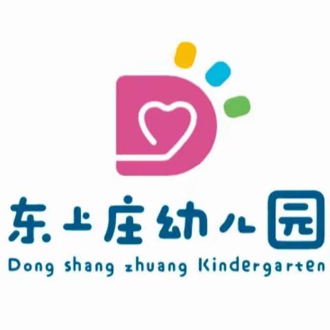 学前资助，爱伴成长——东上庄幼儿园资助政策宣传