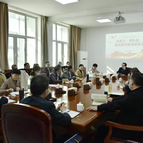 兵团党委党校（行政学院）举行 “抓班子、带队伍，提高教学质量座谈会”