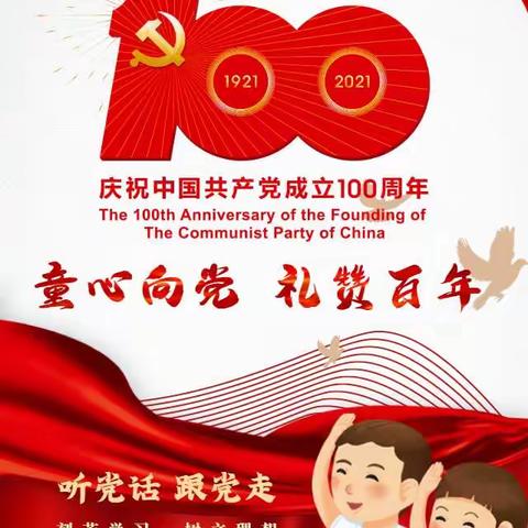 童心向党，礼赞百年——西乡县堰口镇古城九年制学校庆祝“中国共产党百岁生日”系列活动