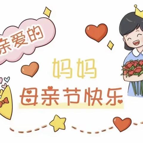 情暖母亲节💖童心报春晖 七彩缤纷幼儿园小一班第三周