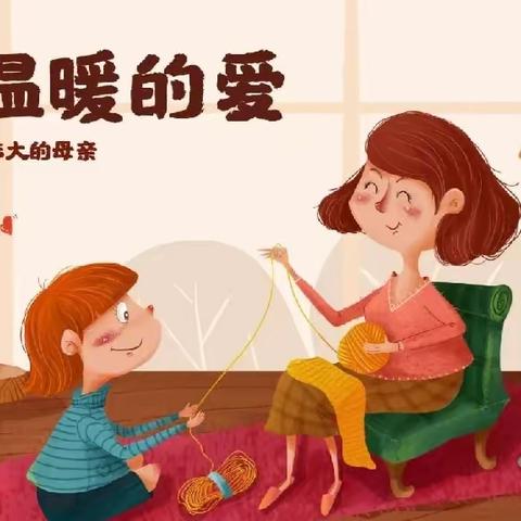 伊金霍洛旗第九幼儿园大三班母亲节活动——温馨五月花，爱在母亲节。