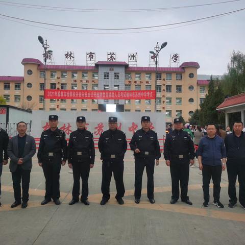 加强校园周边安全整治，确保师生人身安全——苏州中学党总支开展“我为群众办实事”实践活动