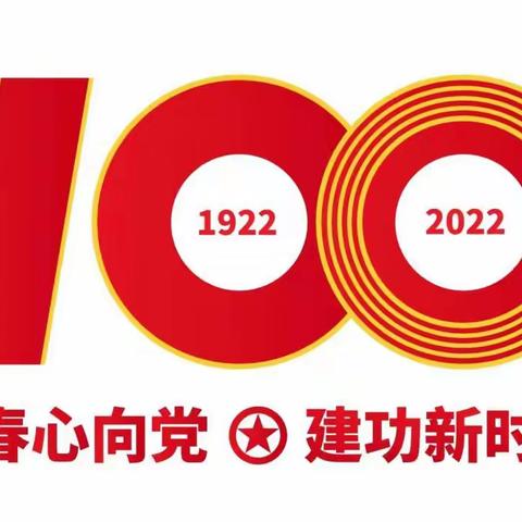 青春心向党，建功新时代——博林学校组织观看“庆祝共青团成立100周年大会”直播活动纪实