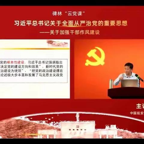 观看作风建设专题“云党课”，学习走“新”更走“心”——碑林区机关事务服务中心组织党员干部观看“云党课”