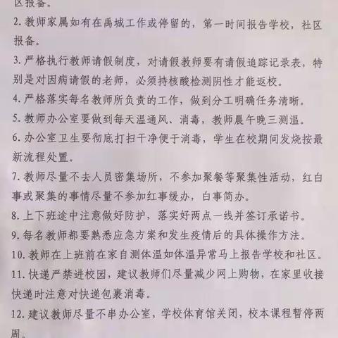 疫情防控，我们在行动——德州市第九中学大学路校区召开疫情防控线上会议