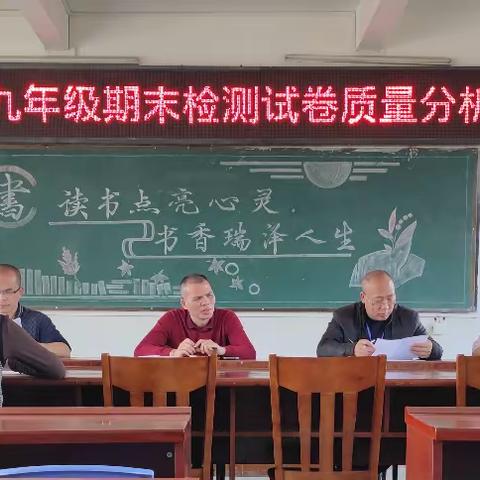 宝珠中心学校九年級中考前总结与鼓勁大會