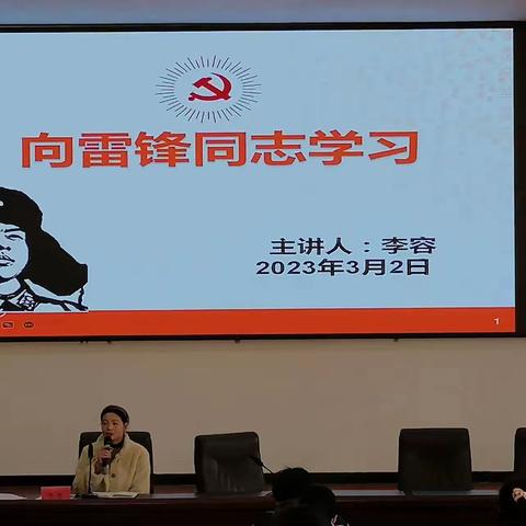 共青团连城县职业中专学校委员会2023年“向雷锋同志学习”主题团课