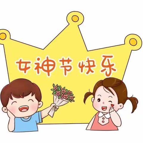 【馨宇幼教】“春暖花开，芳华绽放”——馨宇亲子幼儿园“三八”妇女节活动（幼儿篇）