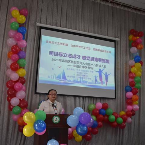 明目标立志成才 感党恩青春报国         2023届朱唐庄中学百日誓师大会暨十八岁成人礼