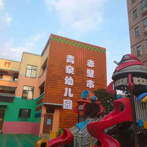 爱上幼儿园，快乐“美”一天赤壁市青泉幼儿园小二班