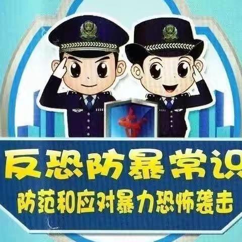 反恐防暴，互“幼”安全——赤壁市青泉幼儿园