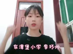 东漳堡小学七彩假期系列之手势舞