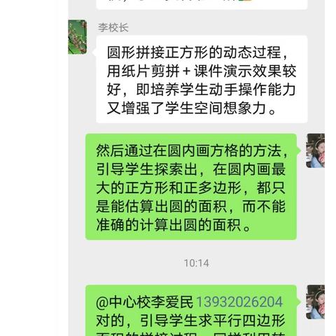 在教研中成长—东漳堡中心校数学网络教研