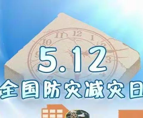 智晨幼儿园KB3班———“防震减灾，预警先行”