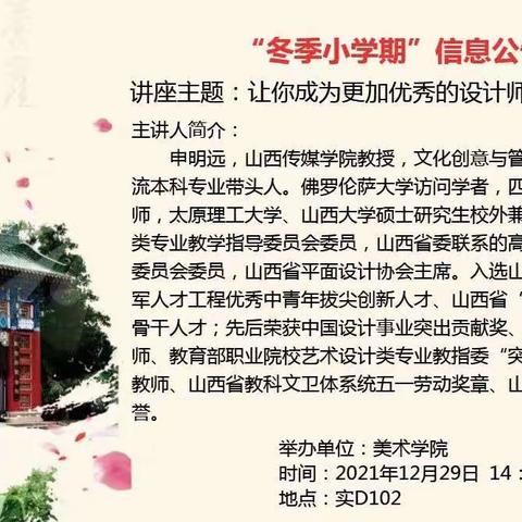 山西传媒大学 申明远教授应邀为琼台师范学院 美术学院艺术设计系学生开展冬季小学期讲座