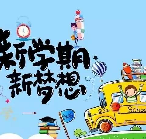 春暖花开，静待尔归 ——大仇庄初级中学新学期开学准备工作