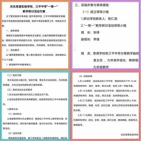 乐东思源实验学校与三平中学开展“一帮一”教学研讨活动