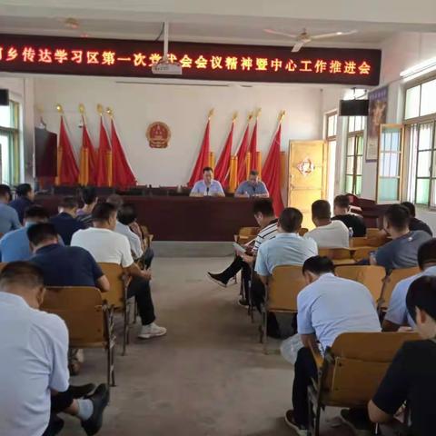 曹河乡召开传达学习区第一次党代会精神暨中心工作推进会