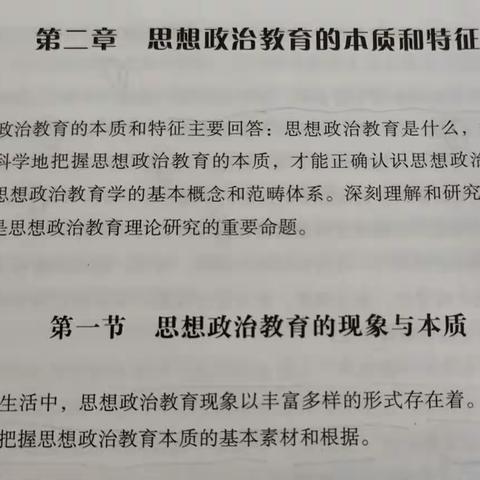 23级思政1班五组第二次小组讨论及预习交流