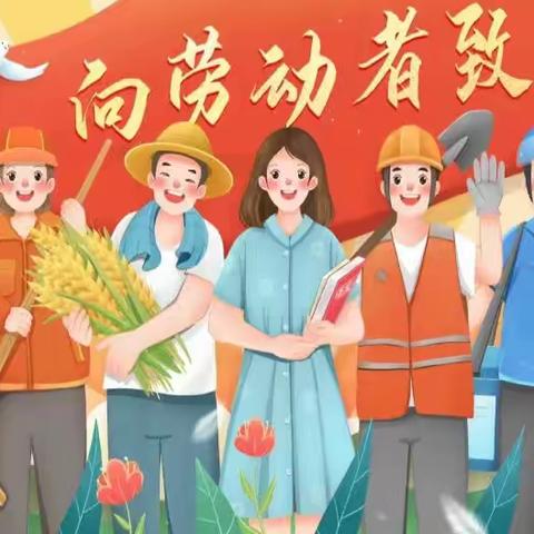 【我劳动，我快乐】店子集街道日照路幼儿园中二班“五一”劳动节活动￼🌻