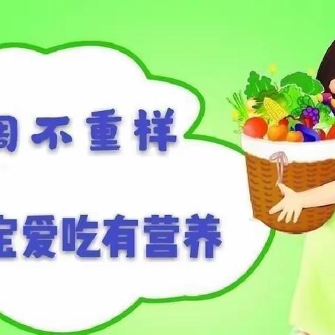 【财信教育·北园幼儿园】 美“食”每刻 伴我成长——4.23-4.28食谱及🌞美味早知道5.4-5.6