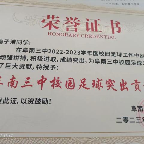 202-2023学年度阜南三中校园足球突出贡献奖教师和学生名单