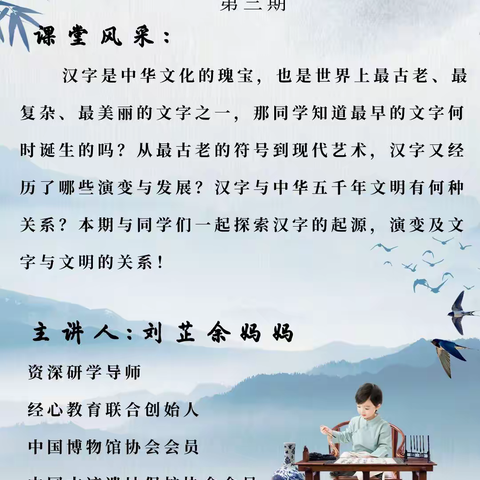 汉字的奇妙旅程——筑梦四班第三期家长课堂