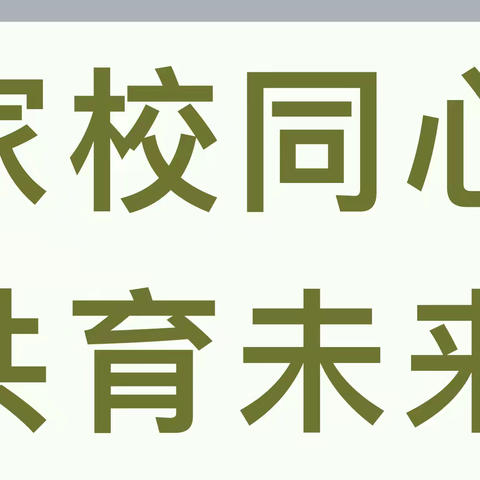 【家校共育，合作共赢】——永和镇一中举行家长培训