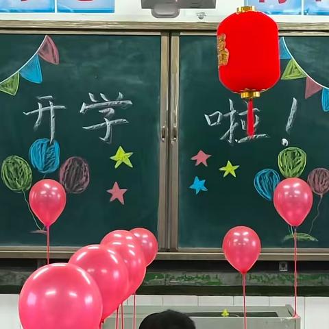 七零陵区七层坡小学: 新的学期，一起向未来！