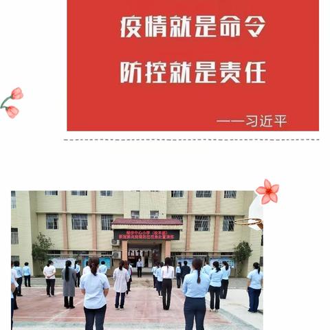 筑牢“防疫墙”，静待复学时——记船步中心小学新冠肺炎防控应急处置演练