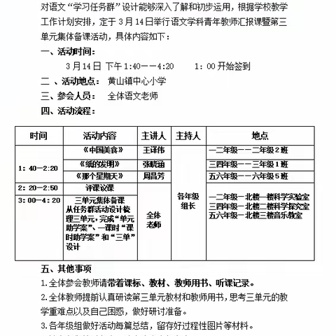 【灵秀黄小·语文教研】聚集体智慧，备精彩课堂—— 记二年级语文集体备课