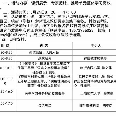 【灵秀黄小·语文教研】聚焦学习任务群  探索教学新样态--记黄山中小参加临沂市“学习任务群”教研活动