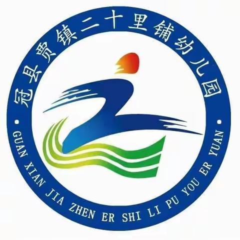 贾镇二十里铺幼儿园全体师生观看防溺水安全教育警示片，收听防溺水主题专家讲座《防溺水安全教育》