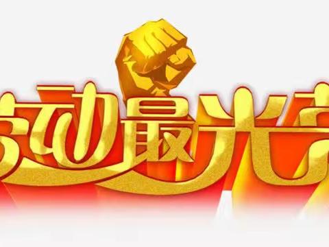 最美劳动者——旅游2101班