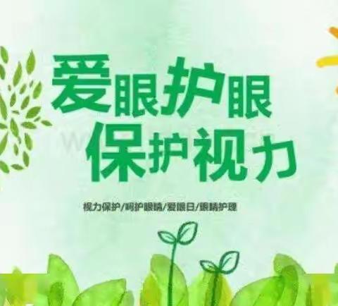 保护心灵之窗，爱护我们的小眼睛！—宣威市东升幼儿园爱眼日