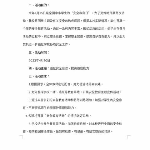 安全无小事，国家安全记心中--洪岩中心完小国家安全教育日主题活动