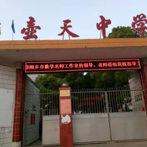 壶天中学小学六年级家长会